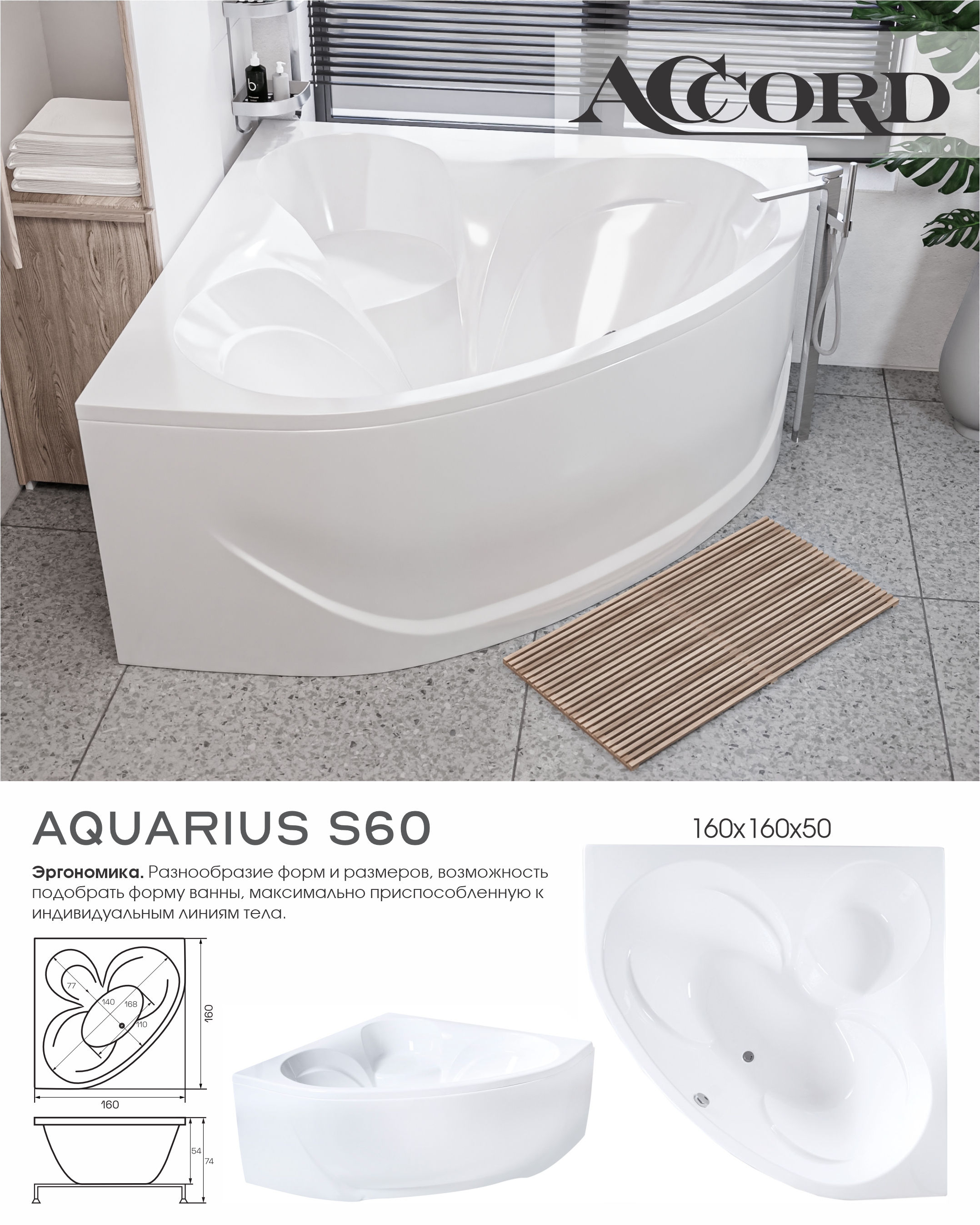 Aquarius S60