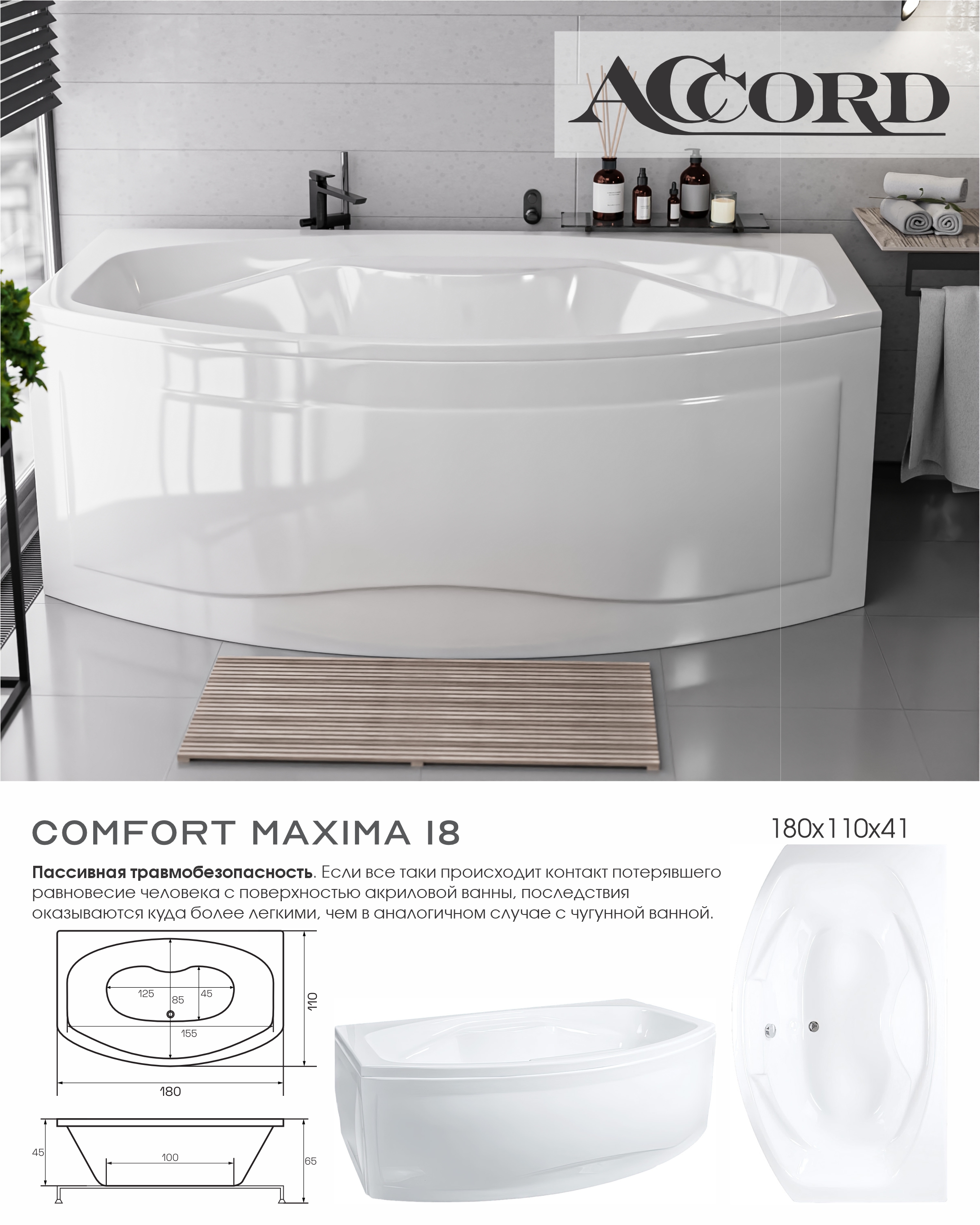 Comfort Maxima 18